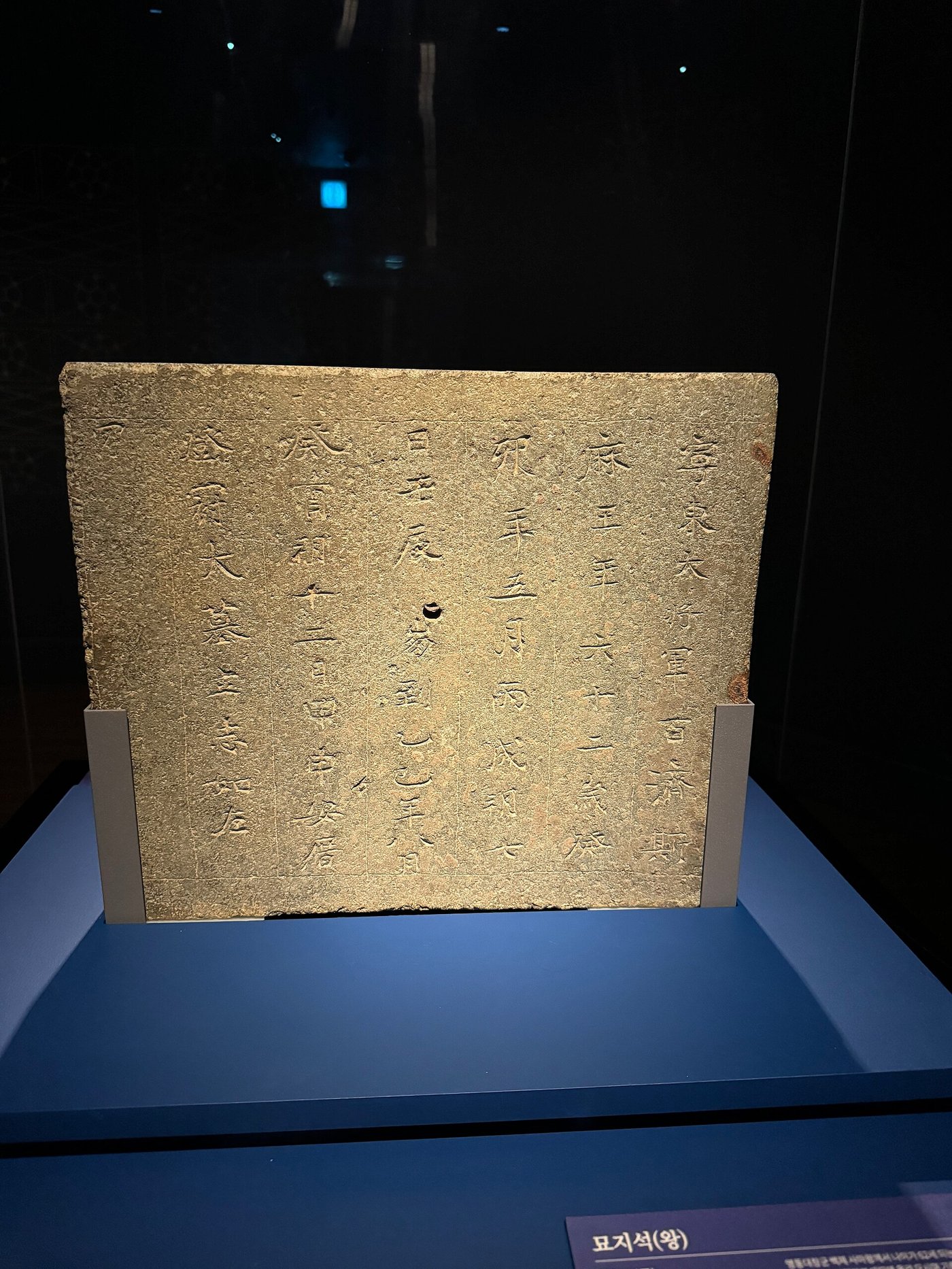 The two inscribed stone tablets from the Tomb of King Muryeong, carrying the king's epitaph and the deed recording the purchase of the burial land