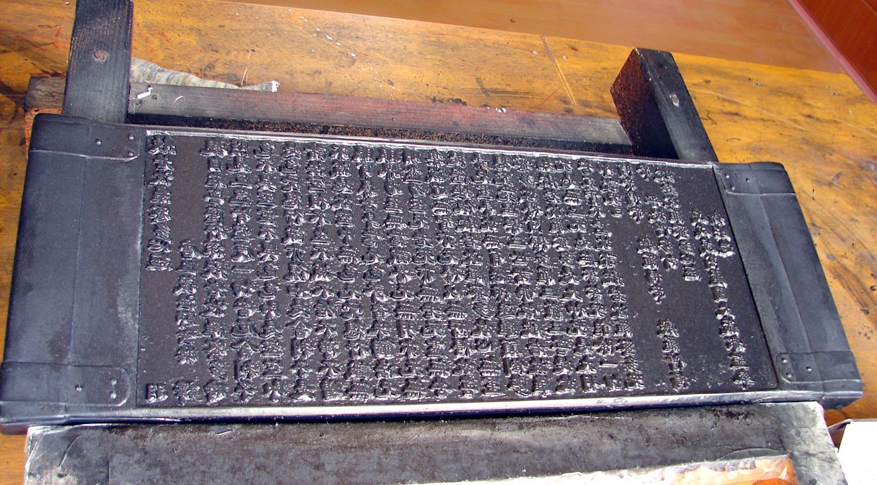 A close view of a carved wooden printing block from the Tripitaka Koreana, characters cut in relief