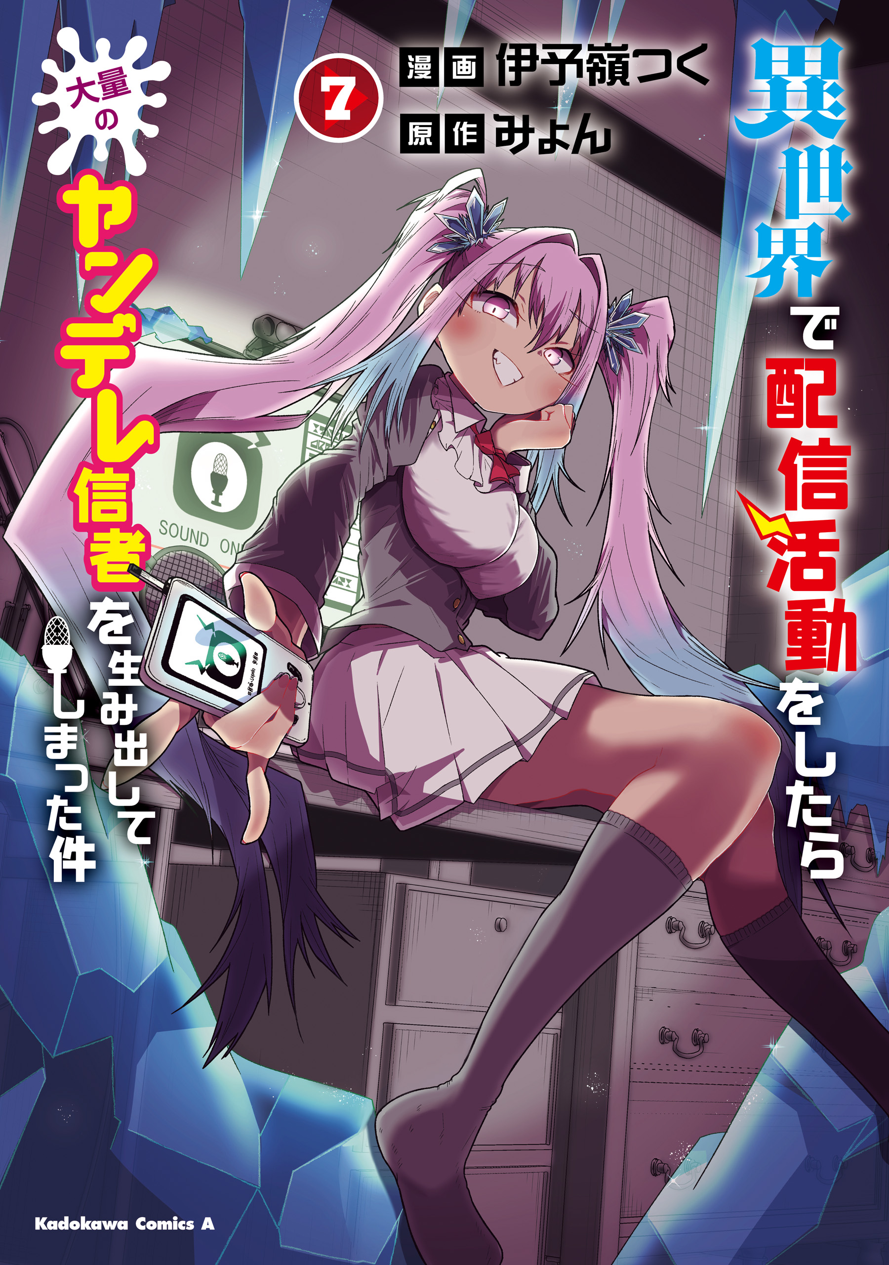 Isekai de Haishin Katsudou wo Shitara Tairyou no Yandere Shinja wo Umidashite Shimatta Ken