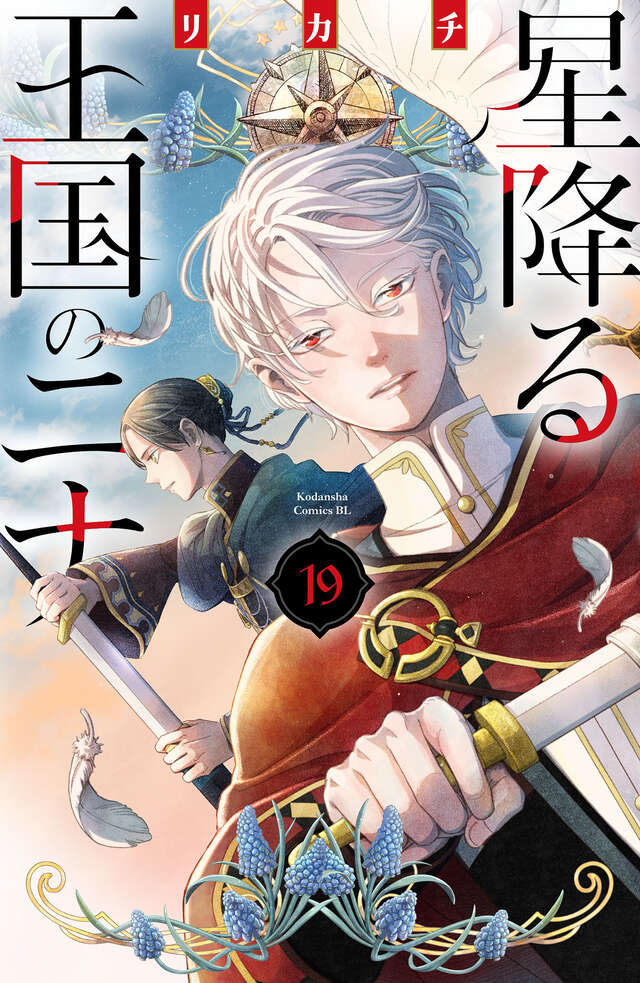 Hoshi Furu Oukoku no Nina