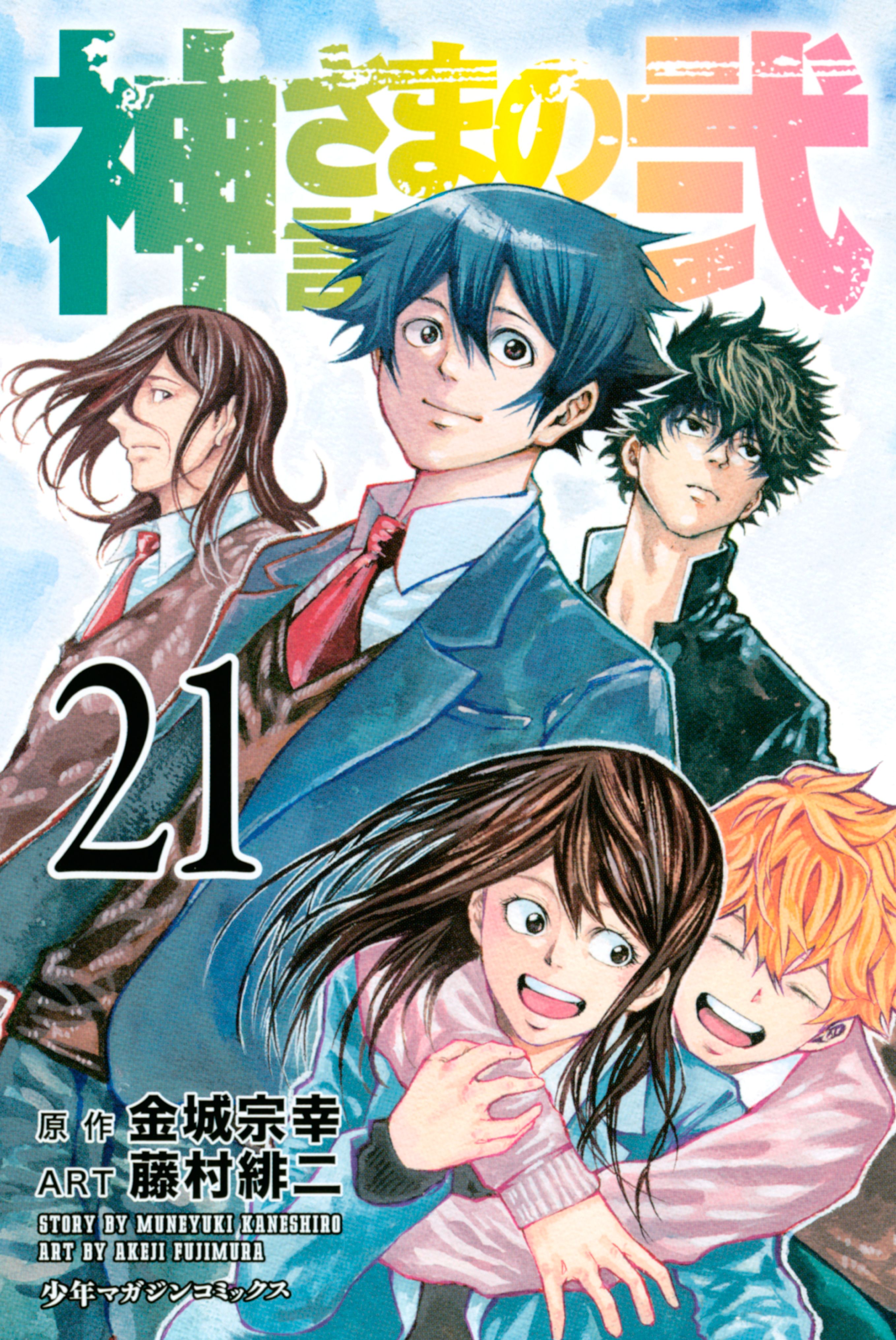 Kamisama No Iutoori Ni