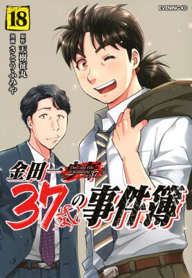 37 Year Old Kindaichi Case Files