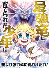 A Boy Raised by the Ultimate Dragon Wants to Be Fostered by Someone Stronger Than His Parent!