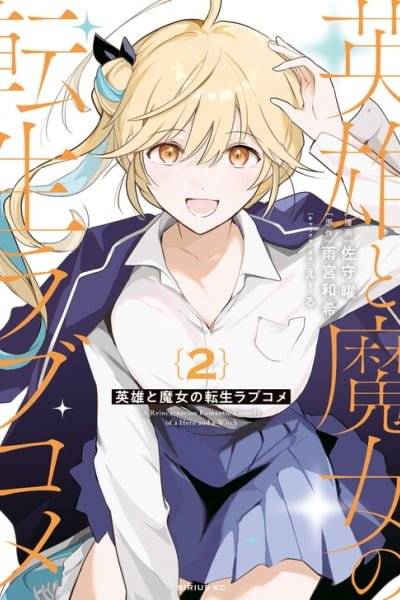 A Reincarnation Romantic Comedy of a Hero and a Witch