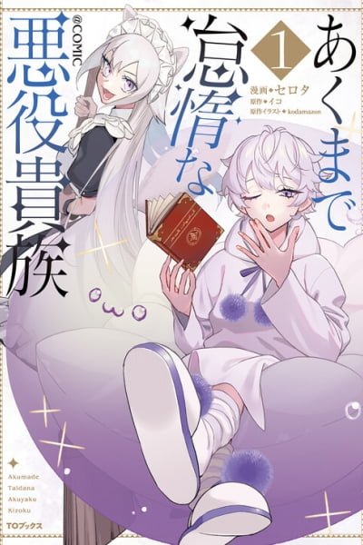 Akumade Taidana Akuyaku Kizoku