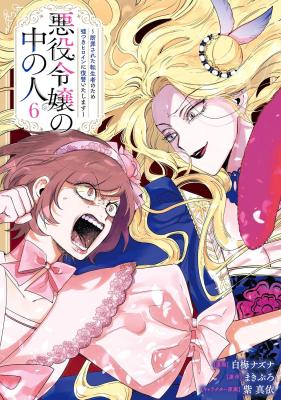 Akuyaku Reijou no Naka no Hito ~Danzai sareta Tenseisha no Tame Usotsuki Heroine ni Fukushuu Itashimasu~