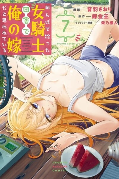 All My Neighbors are Convinced the Female Knight from My Rice Field Is My Wife