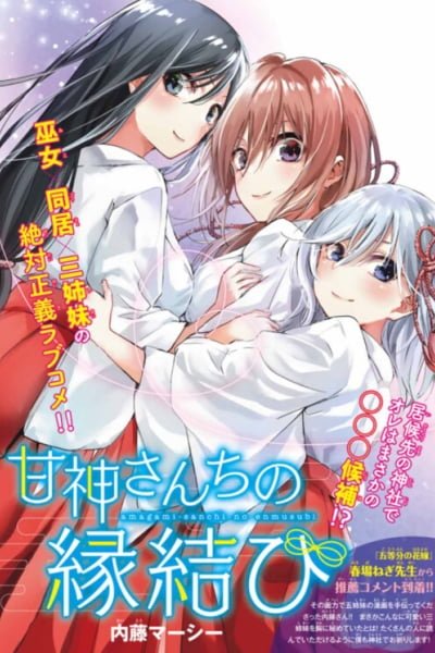 Amagami-san Chi no Enmusubi