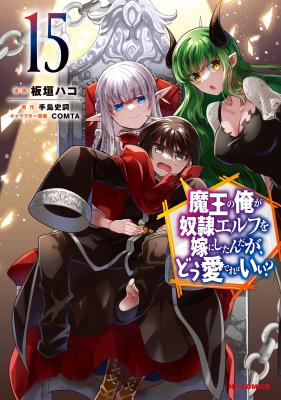 An Archdemon's Dilemma, How to Love Your Elf Bride