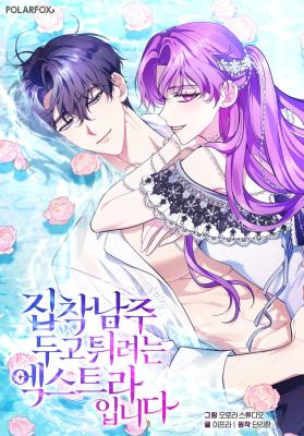 An Extra Who Wants to Escape the Obsessive Male Lead