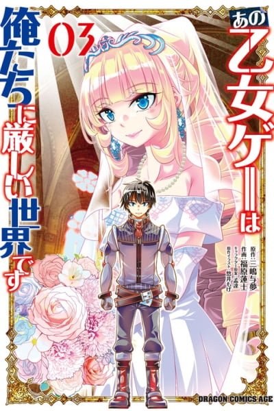 Ano Otome Game wa Oretachi ni Kibishii Sekai desu