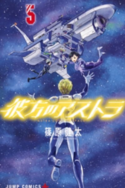 Astra Lost in Space