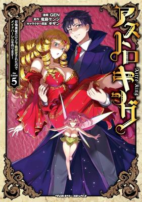 Astro King: Summoned as a Hero, I Turned Out to Be Low Rank, so I Made a Maid Harem!