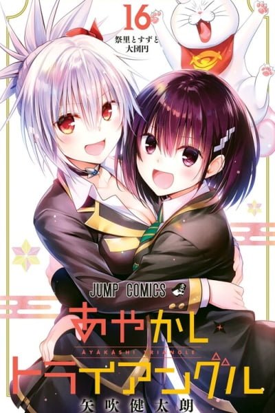 Ayakashi Triangle