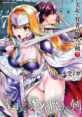 Bijo to Kenja to Majin no Ken