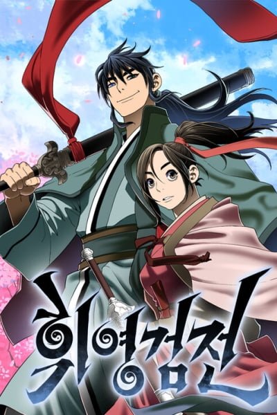 Biography of Hwiyeong Sword
