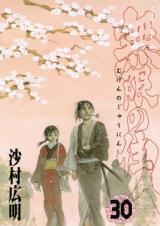 Blade of the Immortal