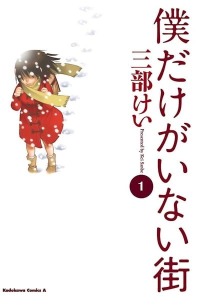 Boku dake ga Inai Machi