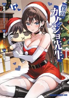 Boku no Kanojo Sensei