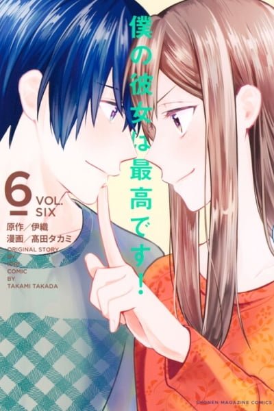 Boku no Kanojo wa Saikou desu!