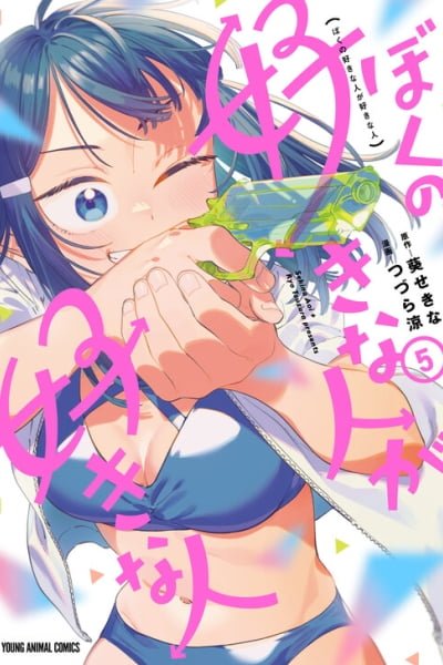 Boku no Suki na Hito ga Suki na Hito