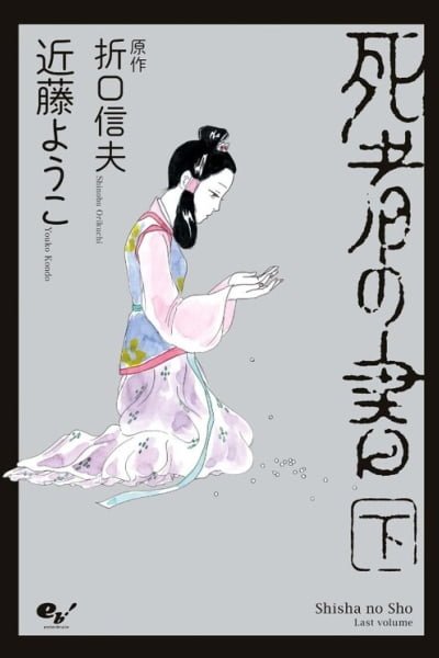 Book of the Dead