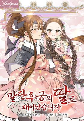 Born As The Daughter of a Lowly Concubine