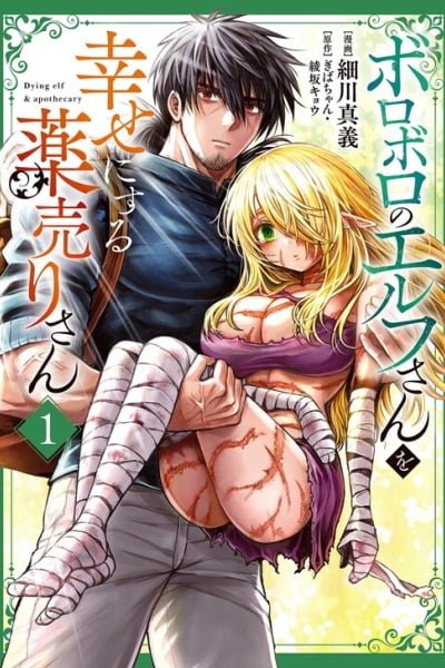 Boroboro no Elf-san wo Shiawase ni Suru Kusuriuri-san