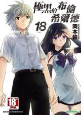 Brynhildr in the Darkness