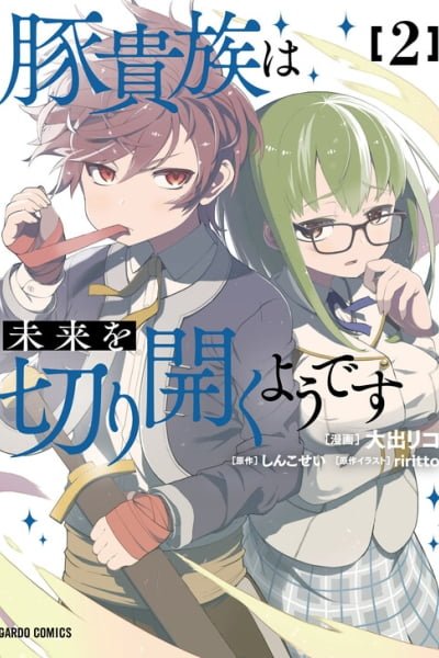 Buta Kizoku wa Mirai wo Kiri Hiraku you desu