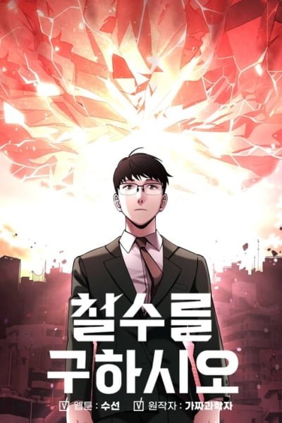 Cheolsu Saves the World