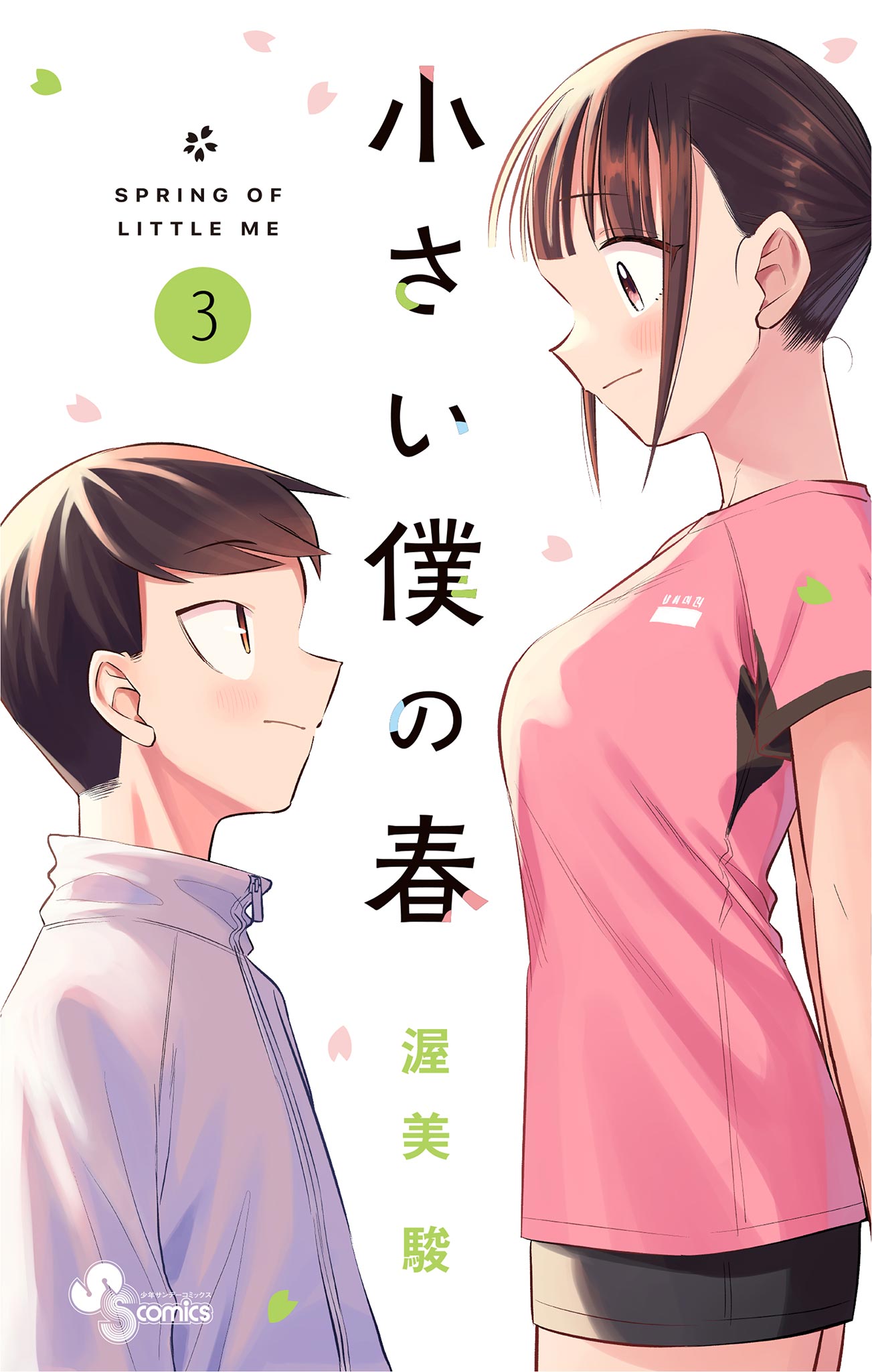 Chiisai Boku No Haru