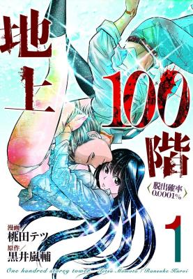 Chijou 100-kai