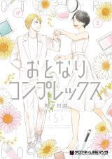 Childhood Friend Complex