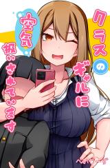 Class no Gal ni Kuuki Atsukai Sareteimasu