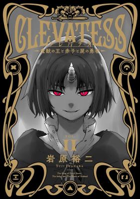 Clevatess -Majuu no Ou to Akago to Shikabane no Yuusha-