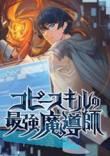 Copy Skill no Saikyou Madou-shi