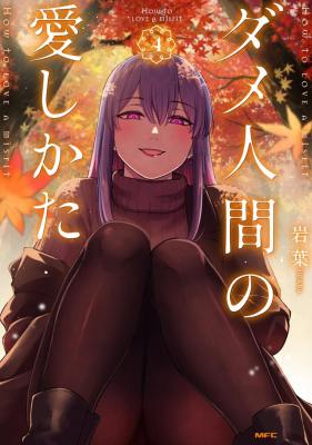Dame Ningen no Itoshikata