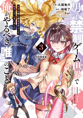Danshi Kinsei Game Sekai de Ore ga Yarubeki Yuiitsu no Koto - Yuri no Ma ni Hasamaru Otoko to Shite Tensei shite shimaimashita