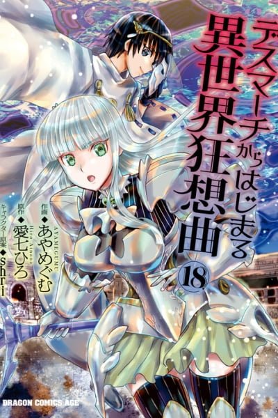 Death March to the Parallel World Rhapsody