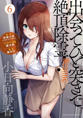 Deatte hito Tsuki de Zecchou Jorei