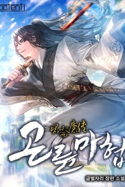 Demonic Master of Mount Kunlun