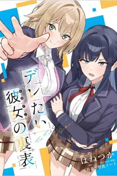 Deretai Kanojo no Uraomote