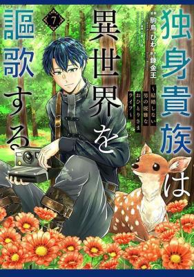 Dokushin Kizoku wa Isekai wo Ouka Suru ~Kekkon Shinai Otoko no Yuuga na Ohitori-sama Life~