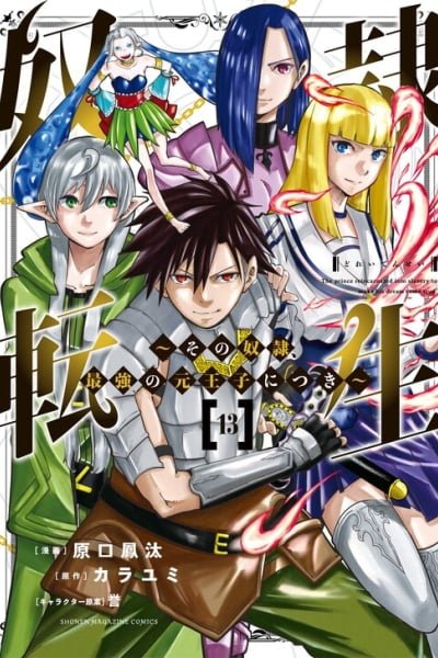 Dorei Tensei: Sono Dorei, Saikyou no Moto Ouji ni Tsuki