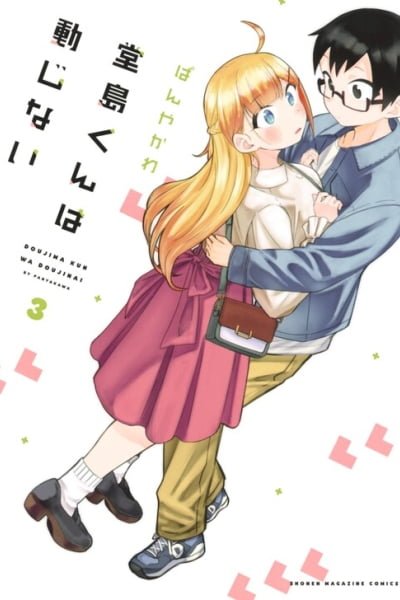 Doujima-kun wa Doujinai