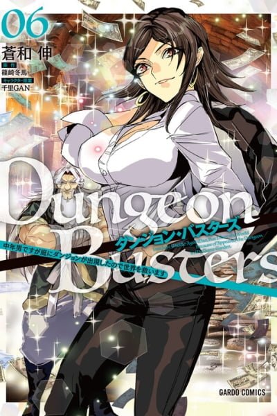 Dungeon Busters ~Chuunen Otoko desu ga Niwa ni Dungeon ga Shutsugen shita node Sekai wo Sukuimasu~
