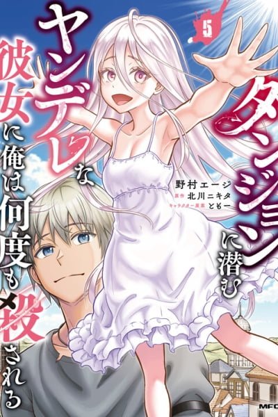 Dungeon ni Hisomu Yandere na Kanojo ni Ore wa Nando mo Korosareru