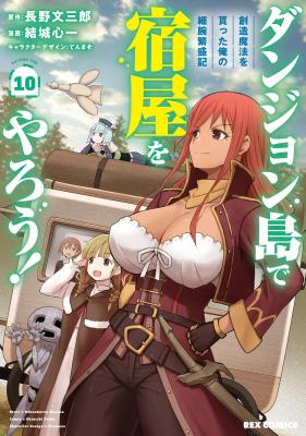 Dungeon Tou de Yadoya wo Yarou! Souzou Mahou wo Moratta Ore no Hosoude Hanjouki