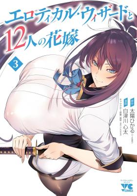 Erotical Wizard to 12-nin no Hanayome